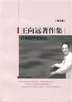 王向远著作集第九卷