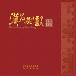 汉昌梨韵