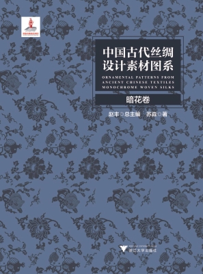 中国古代丝绸设计素材