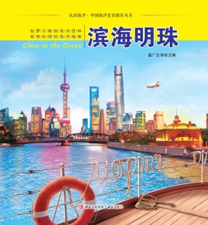 滨海明珠