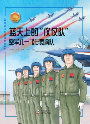 蓝天上的“仪仗队”—