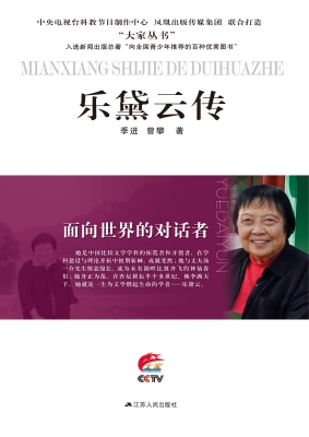 面向世界的对话者——