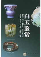 白玉鉴赏
