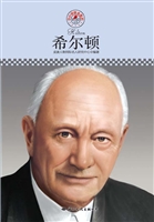 希尔顿