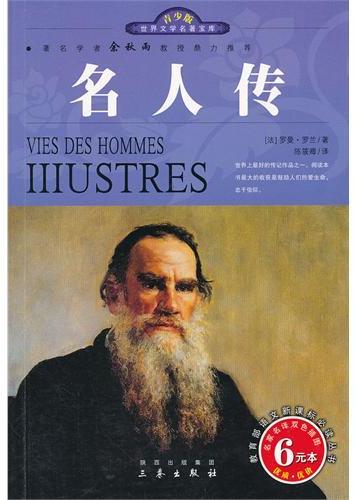 名人传
