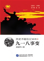 九一八事变