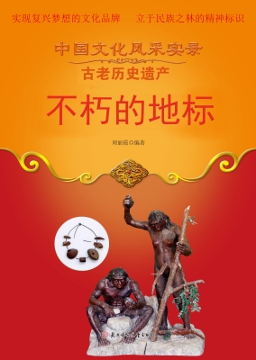 不朽的地标