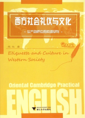 西方社会礼仪与文化