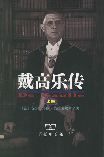 戴高乐