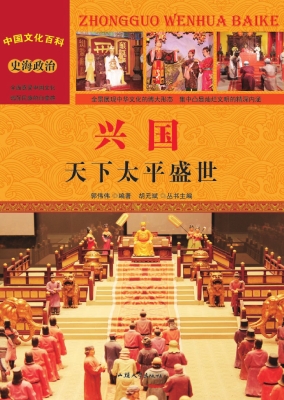 兴国：天下太平盛世