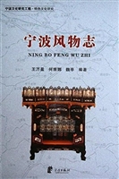 宁波风物志
