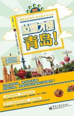 这里才是青岛！