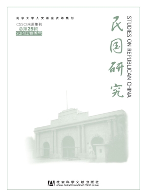 民国研究（2014年春季号