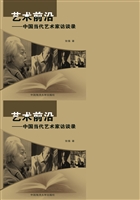 艺术前沿——中国当代