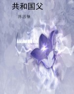 共和国父