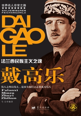 戴高乐