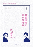绝代双姝——林徽因向