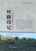 丝路印记