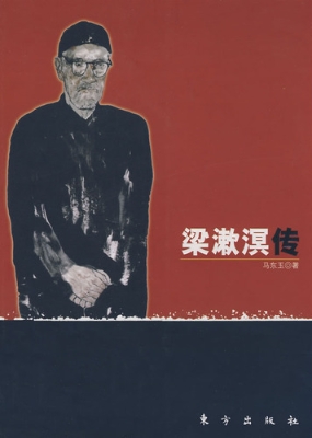梁漱溟