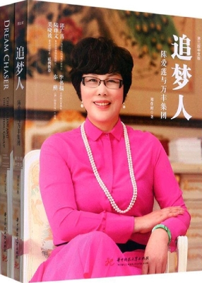 追梦人：陈爱莲与万丰集