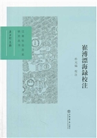 崔溥漂海录校注