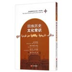 回族历史文化常识：汉阿