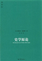 史学原论