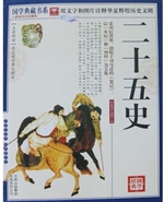 二十五史