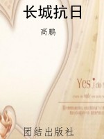 长城抗日
