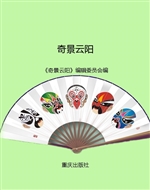 奇景云阳