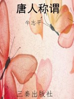 唐人称谓