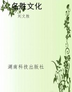 名胜文化