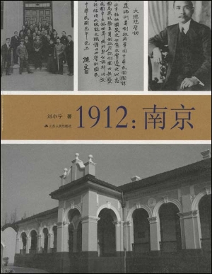 1912：南京
