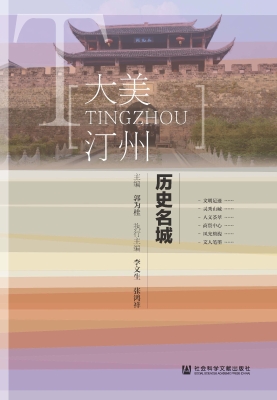 历史名城
