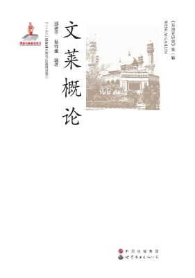 文莱概论