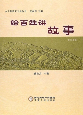 给百姓讲故事