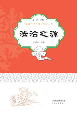 法治之源