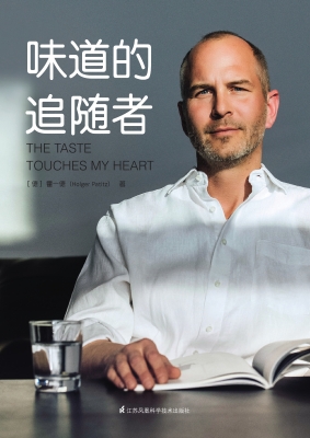 味道的追随者