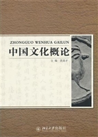 中国文化概论