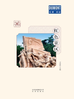 红色景区