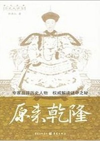 原来乾隆