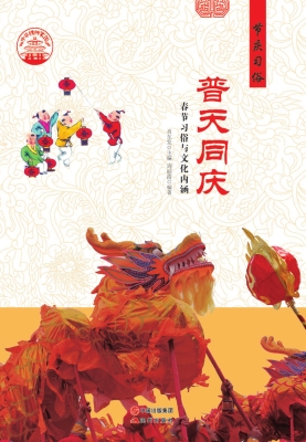 普天同庆