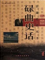 碌曲史话