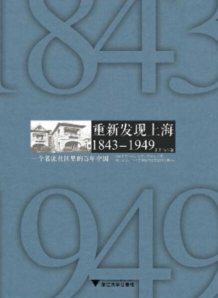 重新发现上海