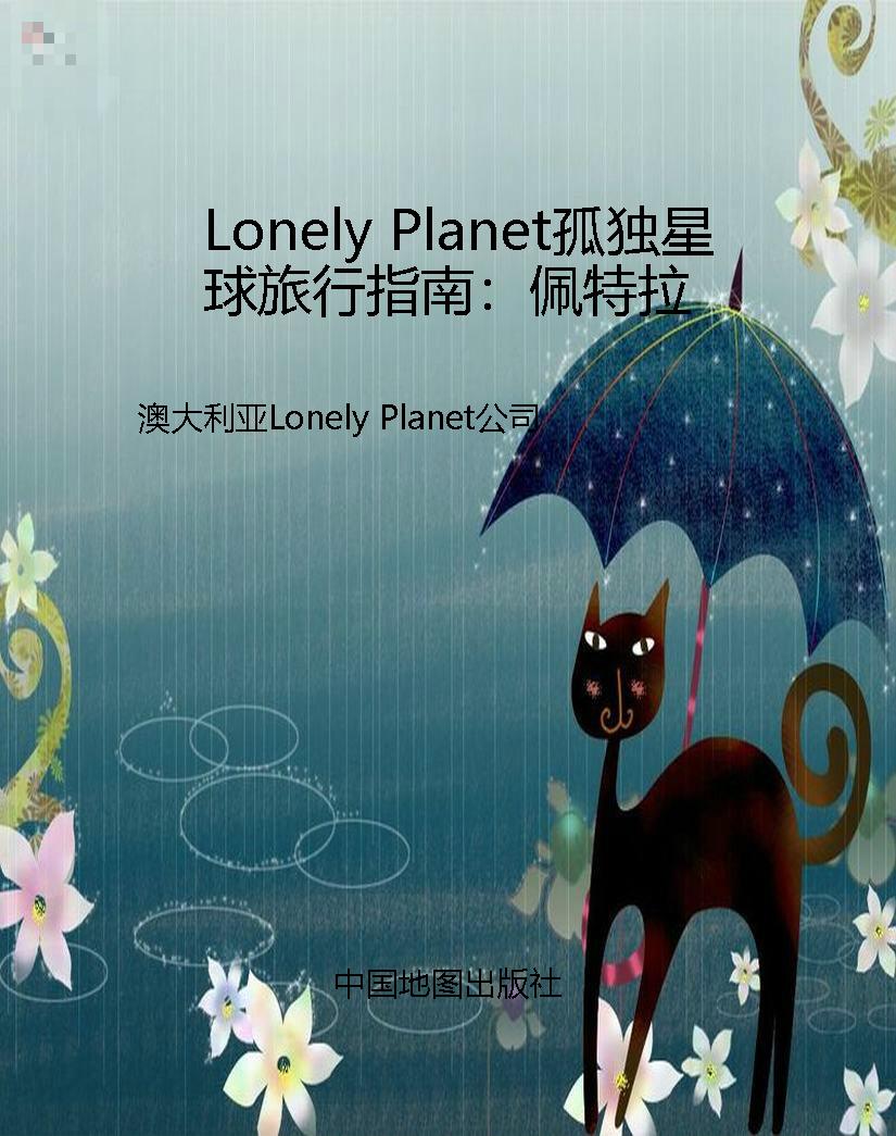 Lonely Planet孤独星