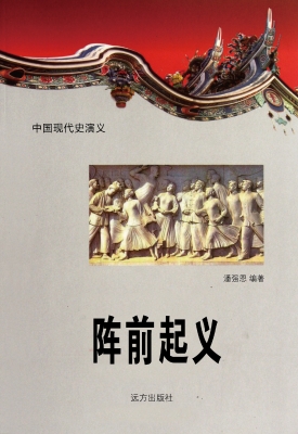 阵前起义