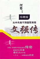 从中共高干到国军将领