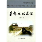 吴越文化史话