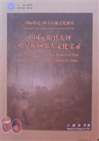 中国元阳县大坪哈尼族