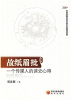 故纸眉批——一个传媒